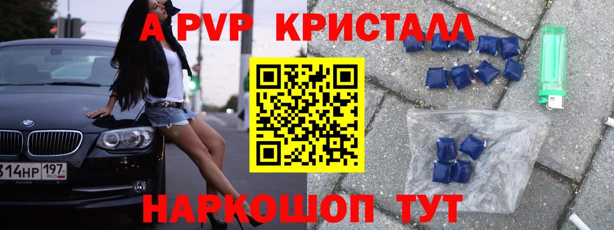 Павловский Посад  Alpha-PVP  Вход с VPN  Alpha-PVP крисы CK  А ПВП Соль  A-PVP крисы CK 