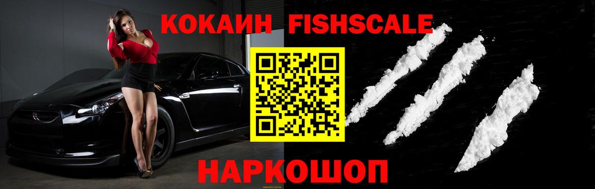 купить   Вход с VPN  Павловский Посад  COCAIN 98%  КОКАИН Fish Scale 