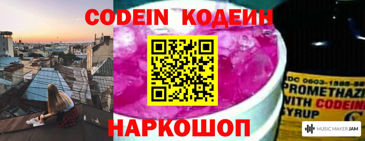 Павловский Посад  Кодеиновый сироп Lean Purple Drank  Вход с VPN 