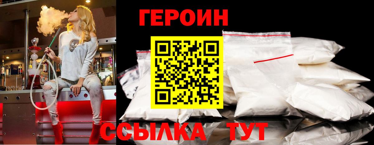 ГЕРОИН Афган  Вход с VPN  Павловский Посад 