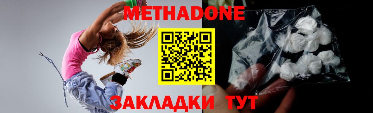 МЕТАДОН белоснежный  Вход с VPN  Метадон мёд  Павловский Посад 